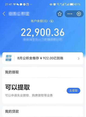 恩施取封存在职公积金（取封存的公积金多久能到账）